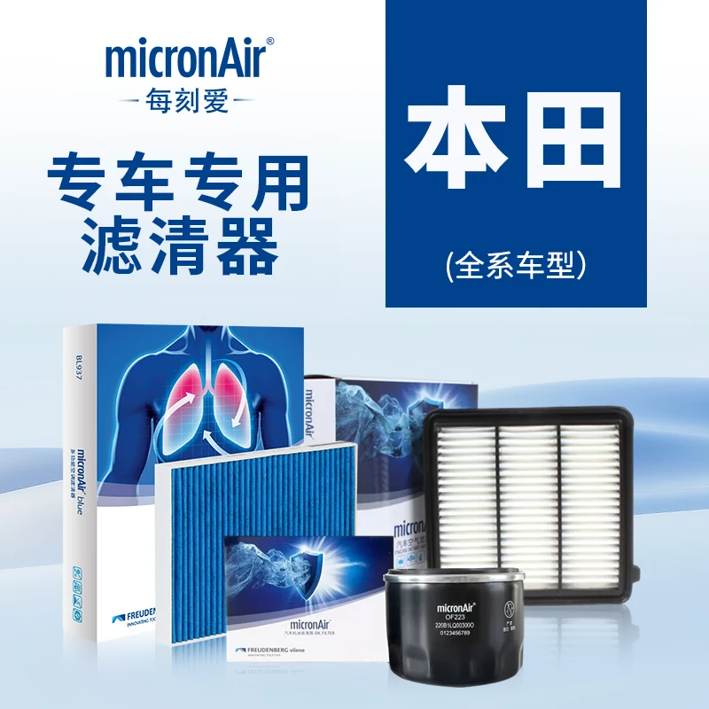 科德宝蓝肺多效空调滤芯适配本田车型思域/奥德赛/HR-V/雅阁/锋范