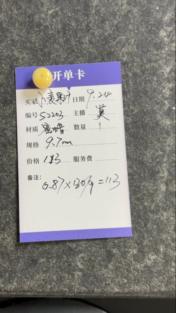 裸石蜜蜡未镶嵌小***?S2203蜜蜡老型9.7mm 0.87g*130/g
