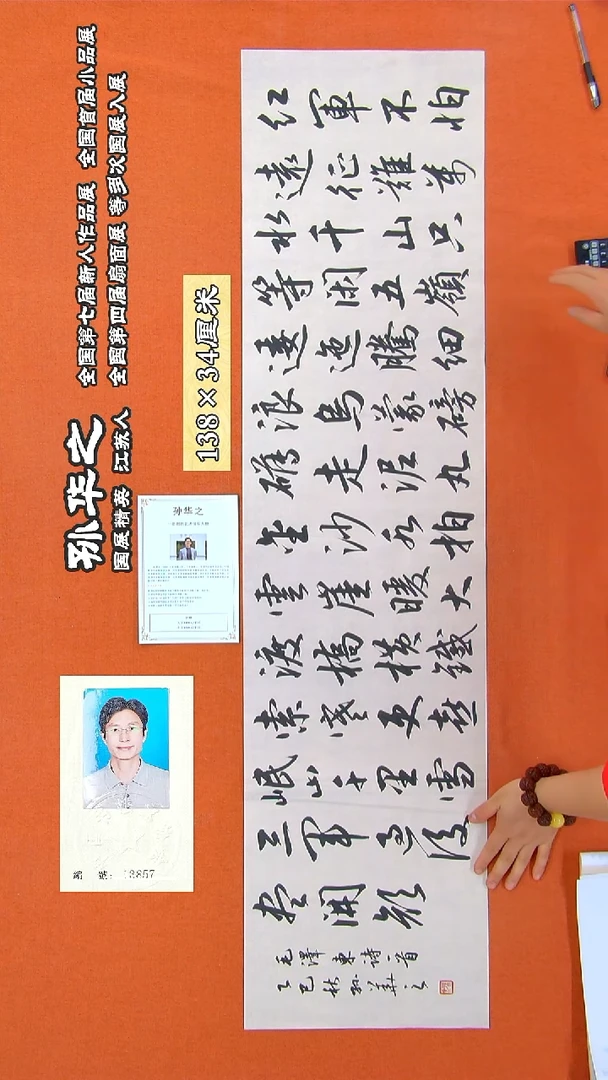 书法98a孙华之书法作品