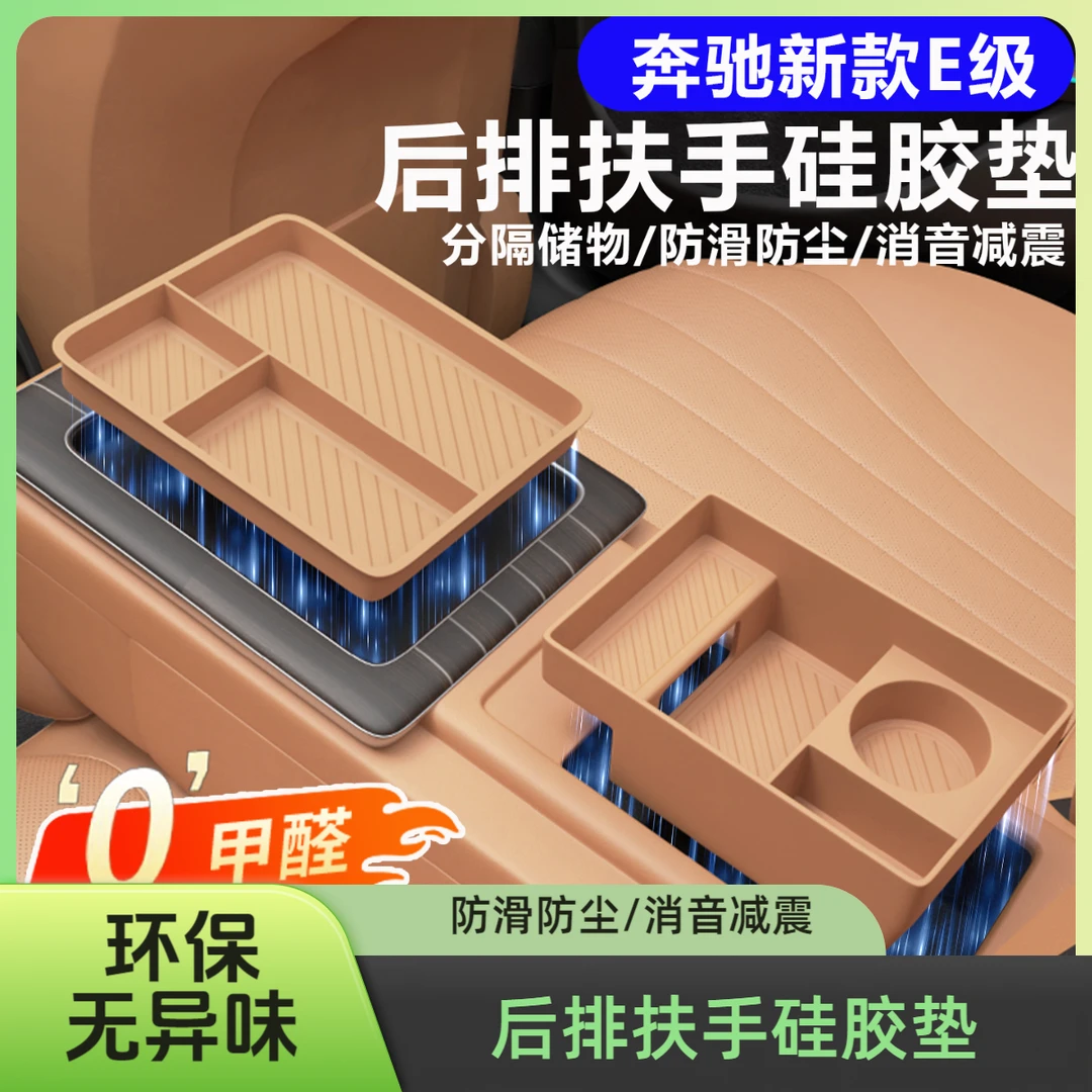 适用24-25款奔驰E级后排扶手垫E300L储物盒E260L车内装饰用品配件