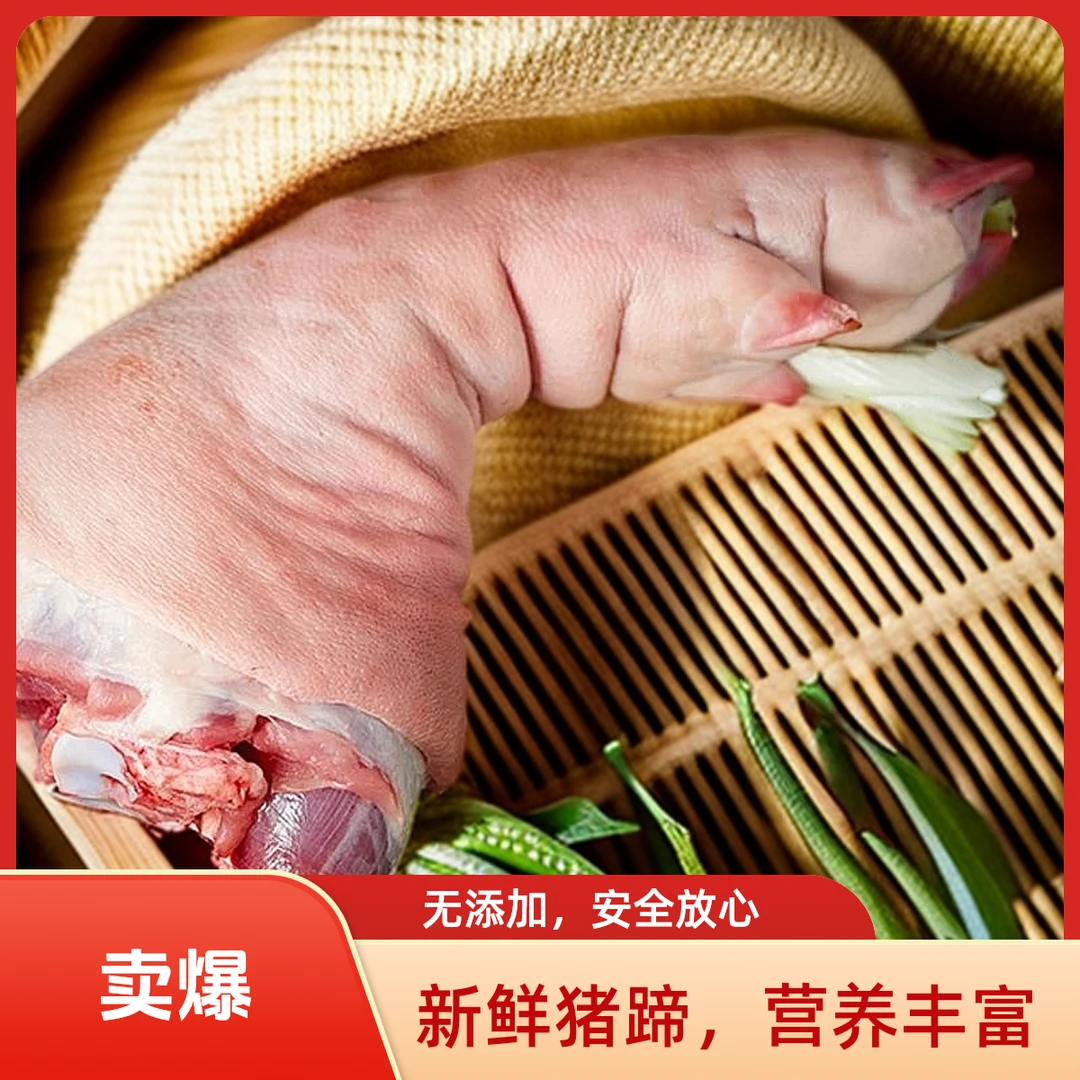猪脚生鲜土猪脚软糯炖煮食材冷冻锁鲜包邮到家