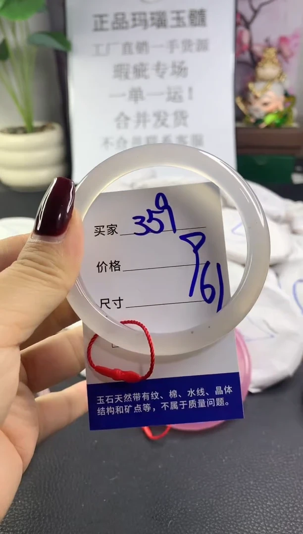 手镯玛瑙/玉髓未镶嵌359