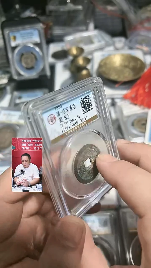 铜【闻德一店】0822002 公博 清代 咸丰通宝（迪十） 82分 5058