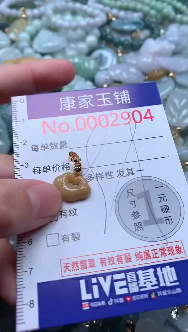 【闪购商品】翡翠吊坠(不含链)未镶嵌2904