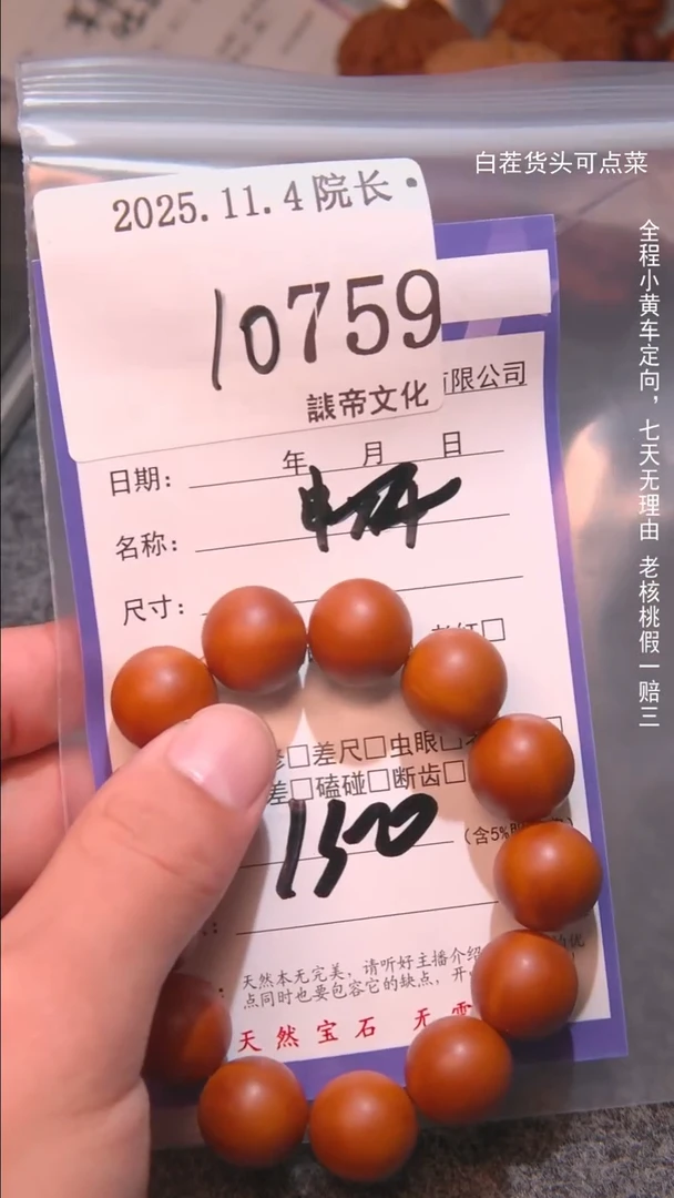 把件文玩核桃乆*子串759諘帝文化