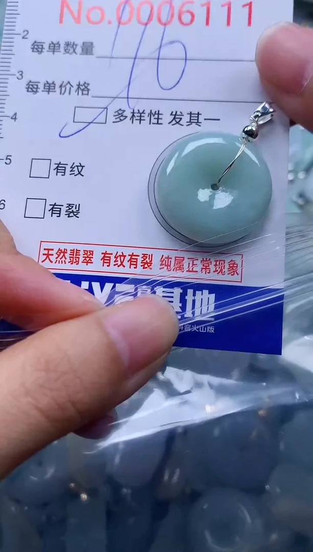 翡翠未镶嵌吊坠(不含链)6111