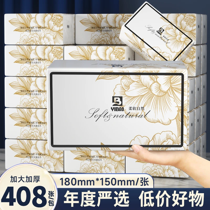 益宝408张原生木浆24大包抽纸四边压花柔纸巾大规格实惠装tz
