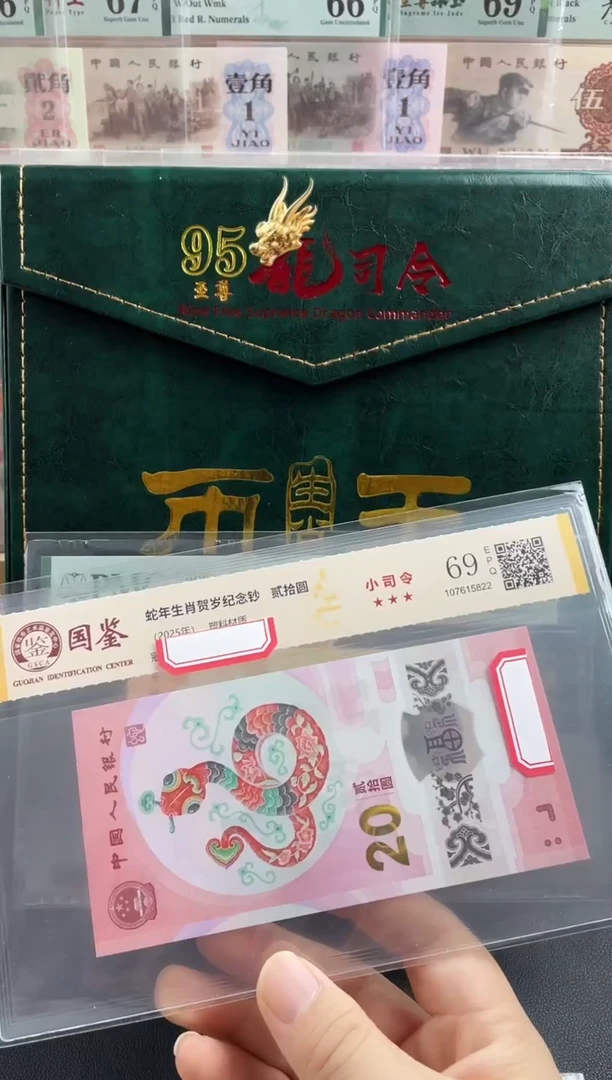 塑料蛇钞小司令69分不挑号