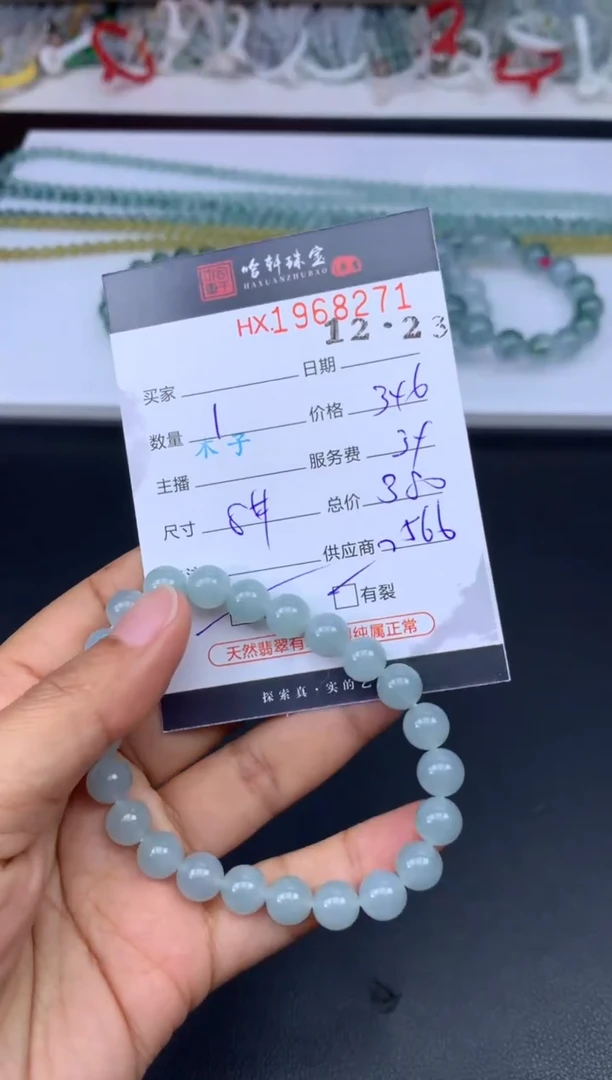 未镶嵌挂件翡翠哈轩 珠串1（有纹有裂）