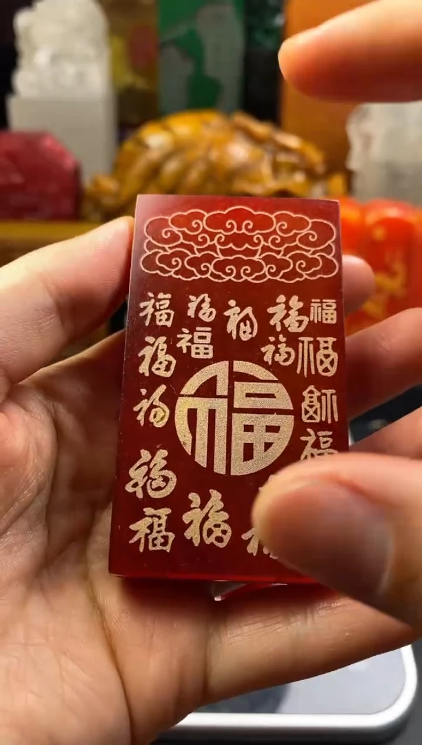 寿山石印石红田祥云纳福牌（意自如）