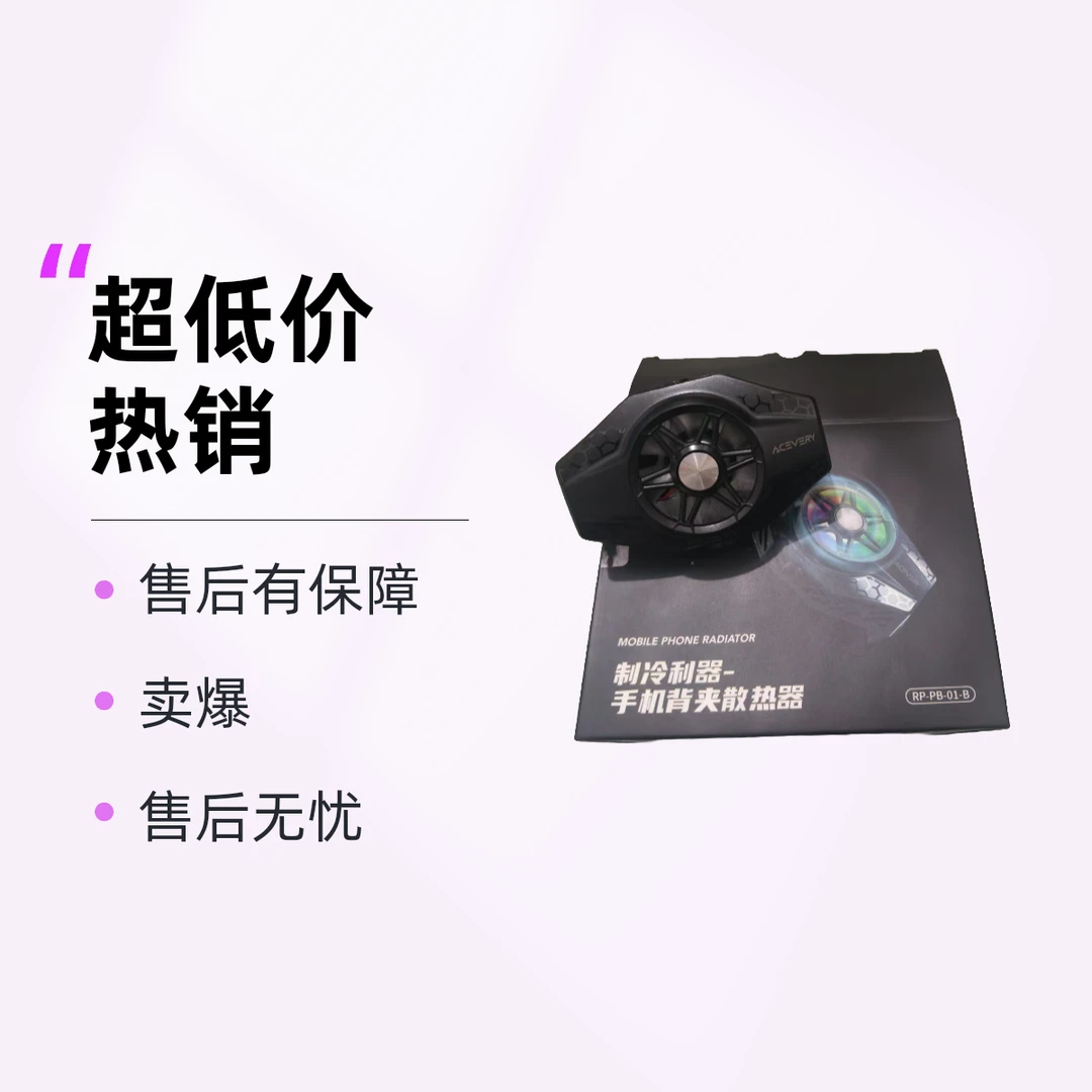 寒颤手机散热器制冷静音无线充电吃鸡游戏半导体降温神器王者荣耀