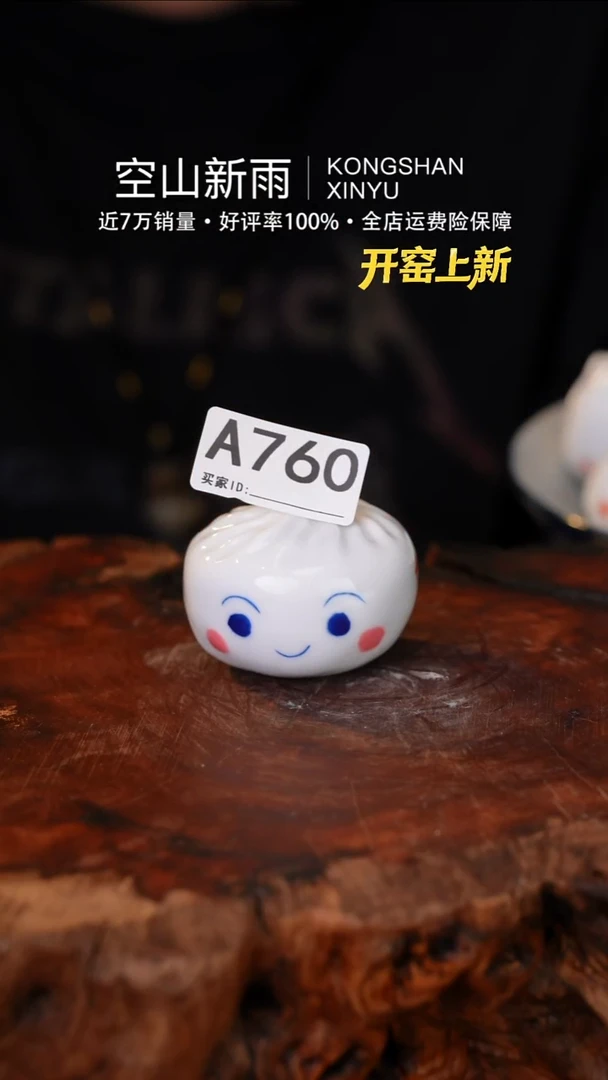 瓷片760空山新雨高温瓷器