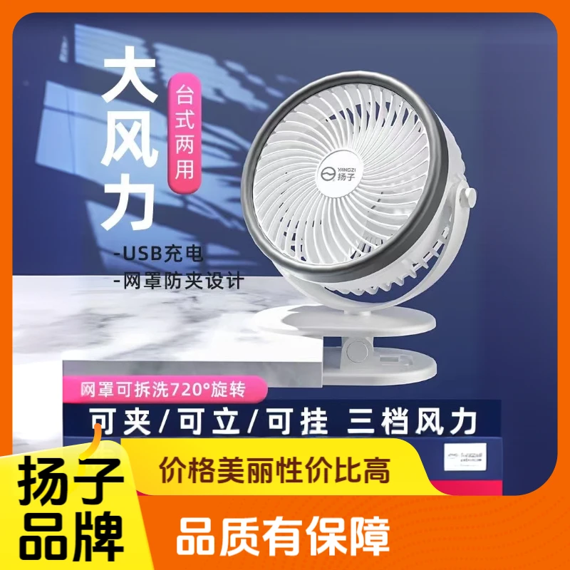 扬子电风扇迷你USB充电宿舍小风扇床头台式两用桌面夹式电扇X1