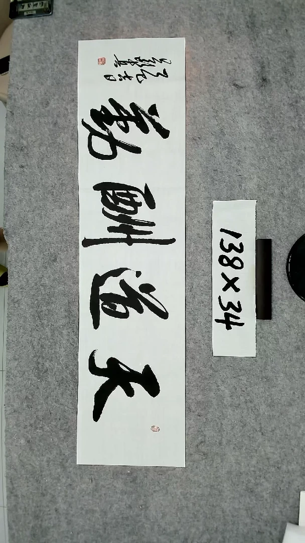 书法吕老师书法作品