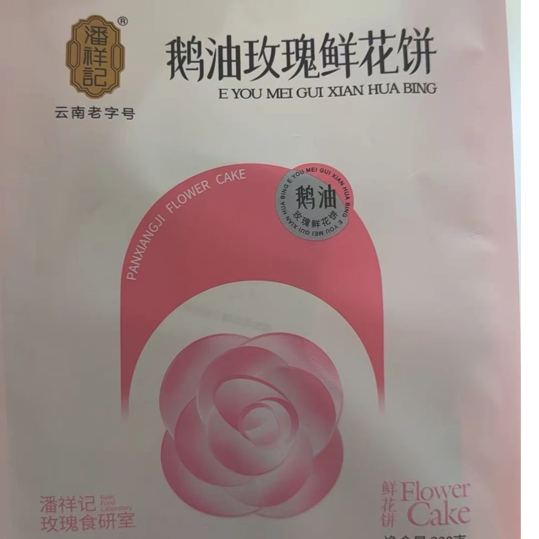 潘祥记鹅油玫瑰鲜花饼点心糕点休闲零食云南特产鲜花饼300g