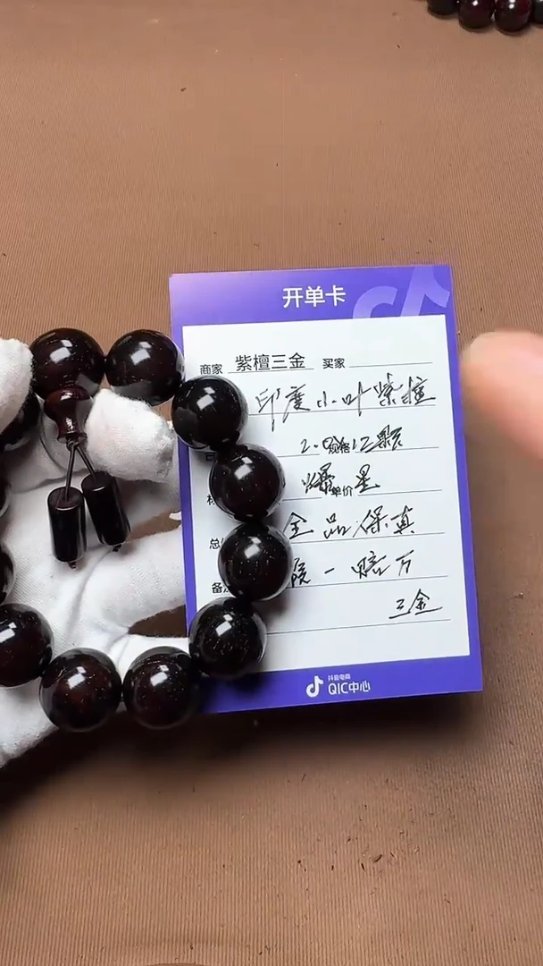 【闪购商品】小叶紫檀手串/手链印度小叶紫檀 爆星2.0