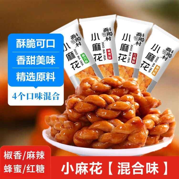 【100根】酥脆小麻花独立包装四种口味追剧解馋小零食传统特色小吃