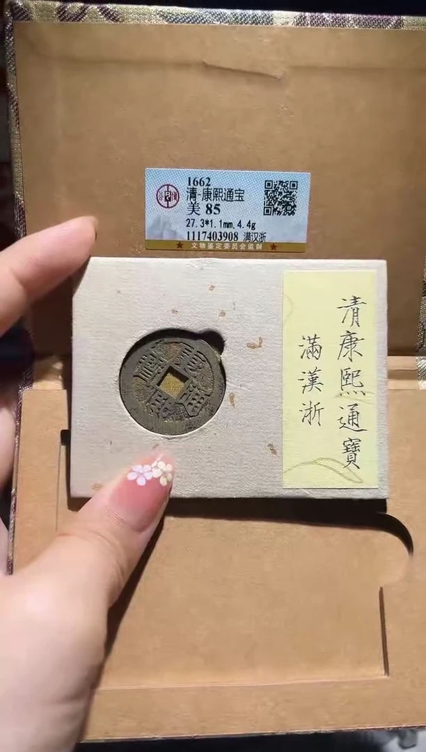 铜海*大喜包老保真康熙浙