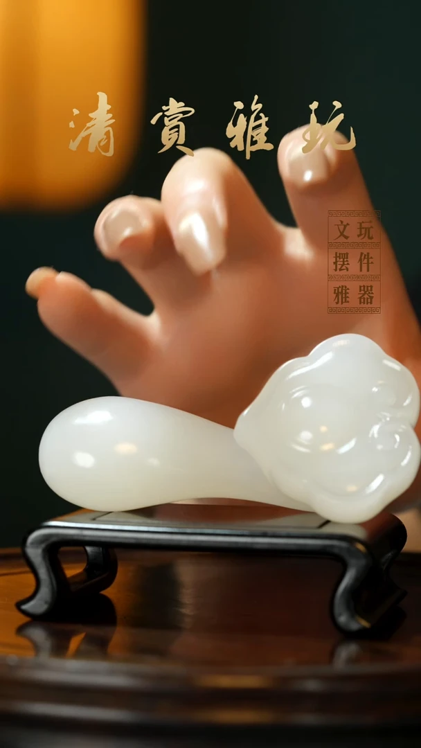玉《如意》手把件摆件