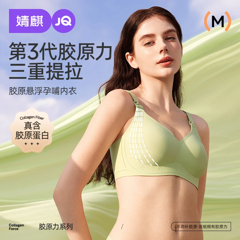 【婧麒胶原力哺乳内衣3.0】怀孕期专用夏季产后防下垂聚拢孕妇文胸