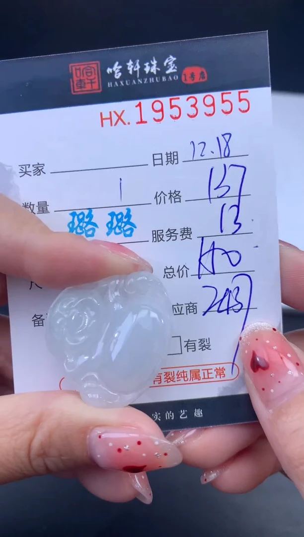 未镶嵌挂件翡翠哈轩 挂件1