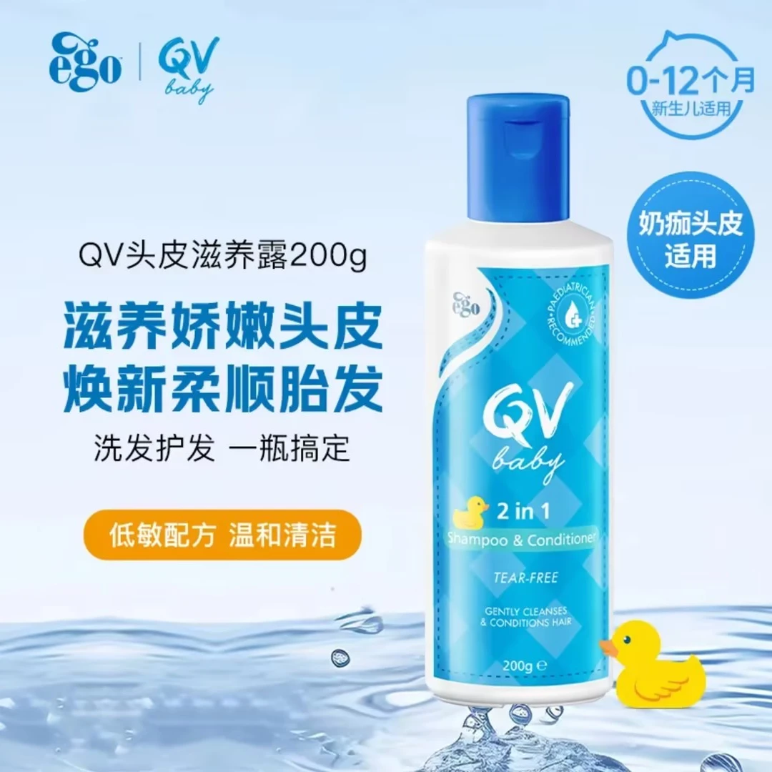 【直播专享】新粉尝鲜/QV婴儿头皮滋养露200g新生宝宝奶咖头垢无泪