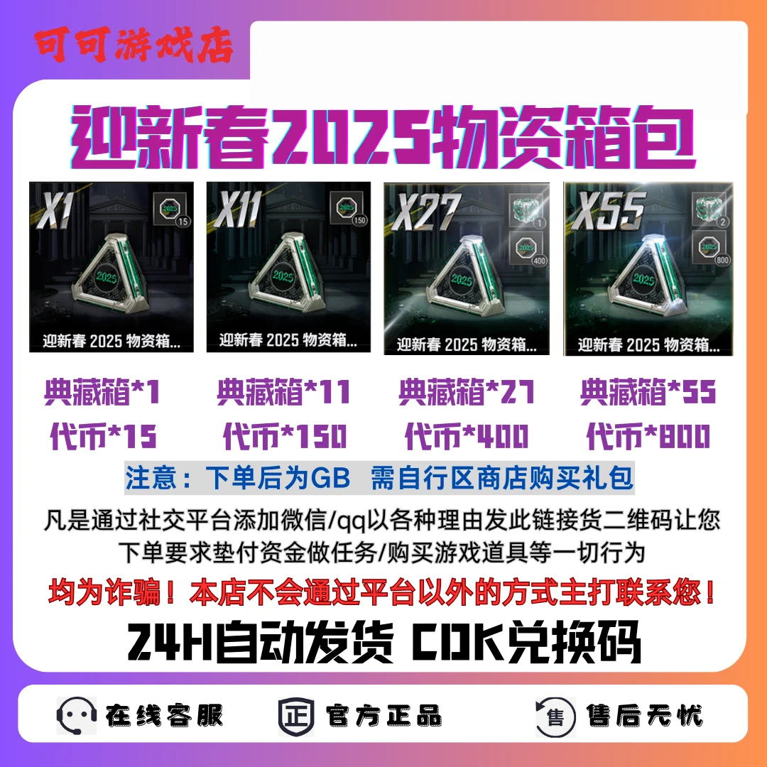 pubg绝地求生2025迎新春通行证升级武器代币物资箱包CDK