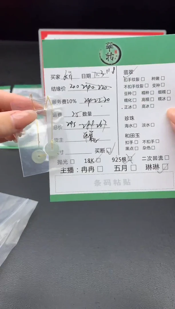 18K金镶嵌手镯翡翠妍*挂件