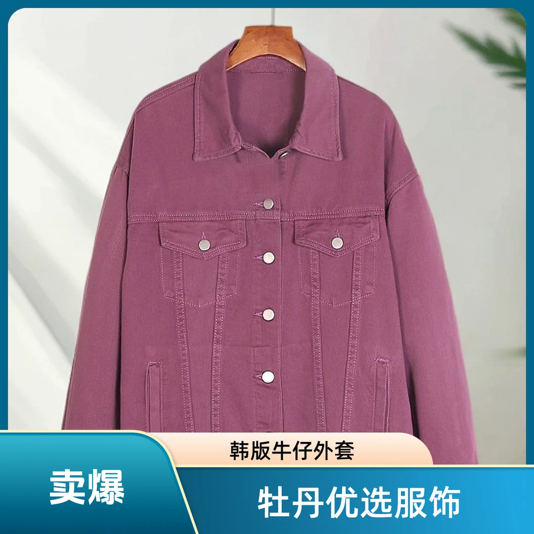 主播推荐~201-250潮流百搭宽松显瘦复古韩版牛仔外套男女四季款