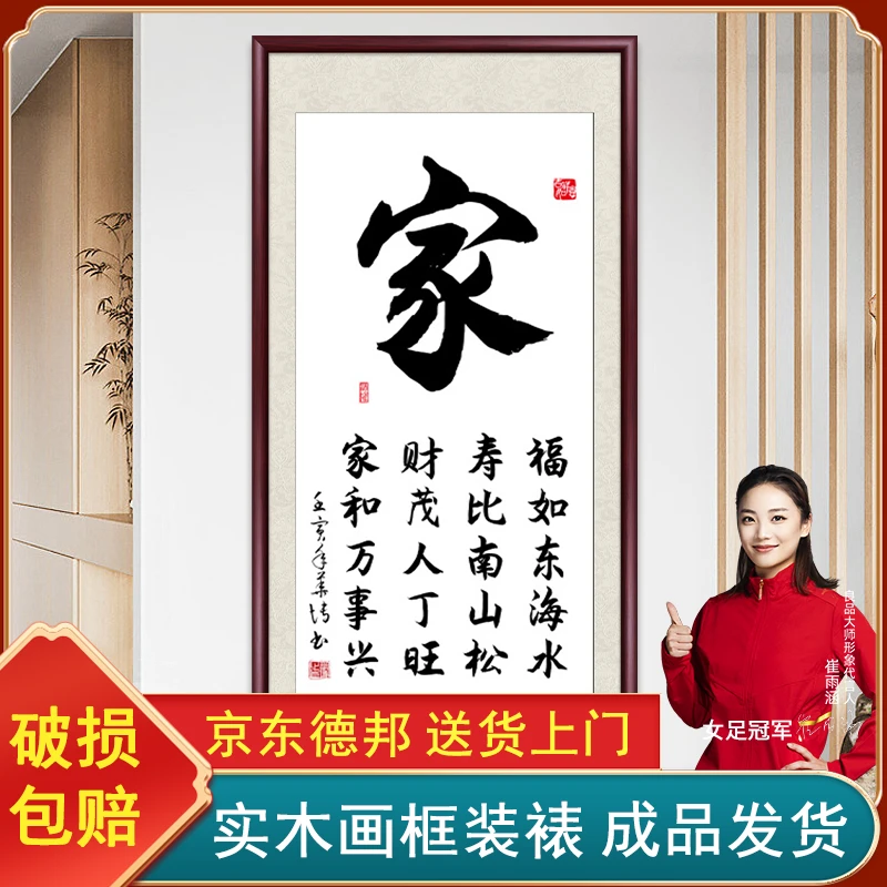 家字画入户正对门玄关装饰画中式墙壁画书法作品客厅茶室餐厅挂画