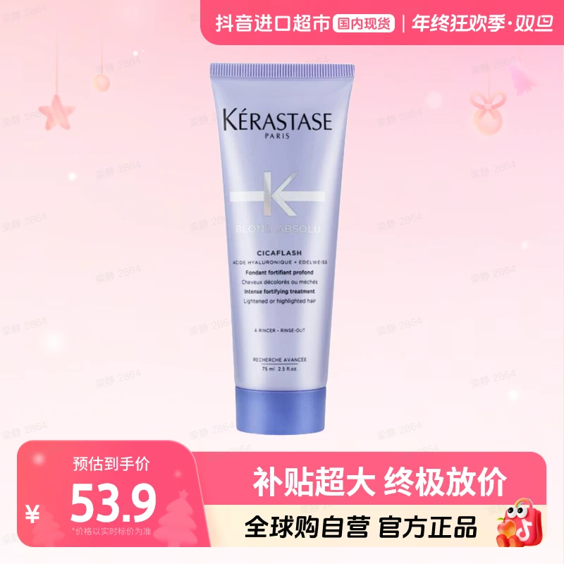 【国内现货】KERASTASE/卡诗耀光凝色奢护精华霜75ml*2中样 保湿