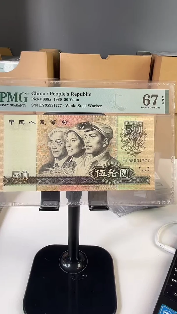 8050.油墨错标.67分无4尾777