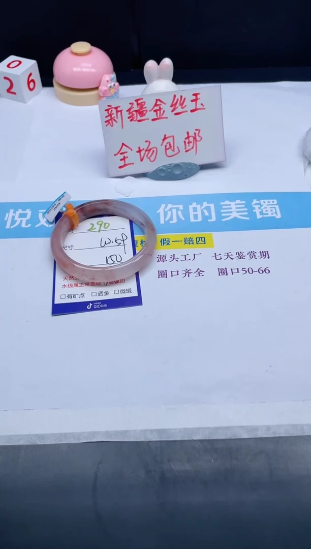 【闪购商品】石英质玉手镯未镶嵌290-60