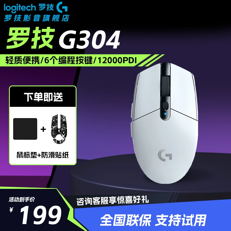 【12.12大促】罗技G304 游戏鼠标 无线低延迟 游戏玩家 便携替补