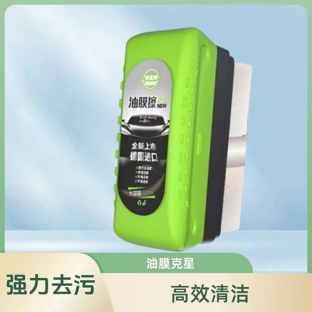 汽车玻璃油膜刷去除油膜擦强力去污净前挡后视镜镀膜剂清洁刷去油