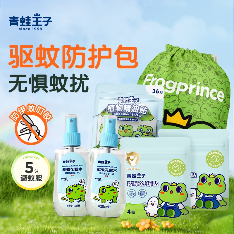 青蛙王子驱蚊花露水防基孔肯雅热驱蚊舒缓止痒紫草贴户外防护