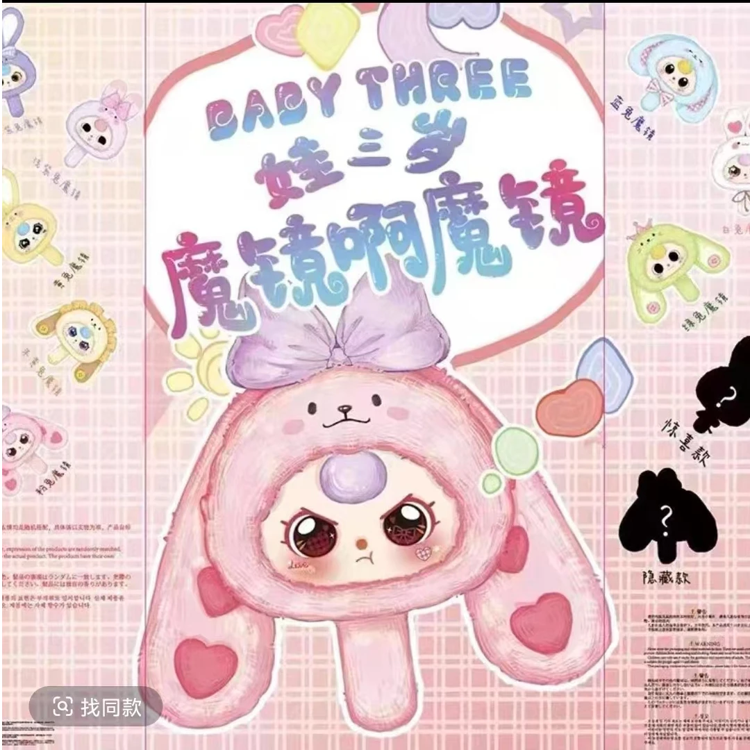 【许愿刘海】娃三岁底娃香片系列盲袋