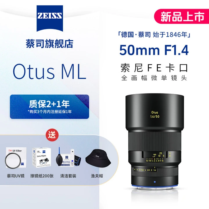Zeiss/蔡司50mm F1.4 Otus ML 现货定焦镜头 全画幅FE口Z口RF口