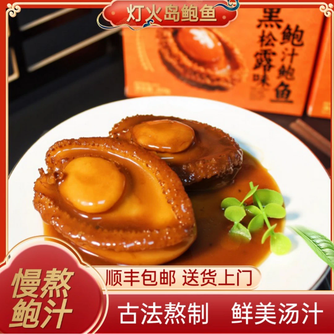 灯火岛黑松露鲍汁鲍鱼160g一盒加热即食捞汁拌饭捞面酱汁佛跳墙