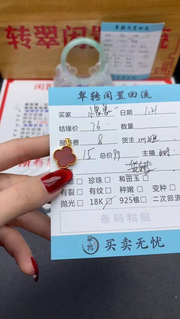 【闪购商品】翡翠颈饰未镶嵌红翡