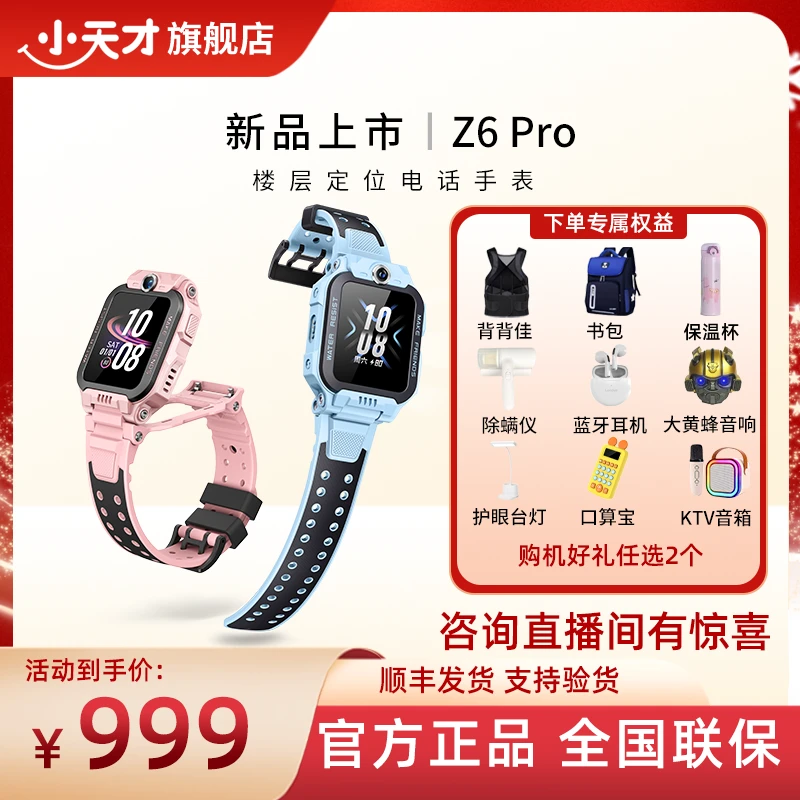 【爆款Z6Pro】小天才儿童健康运动监测智能电话手表防水定位小学生