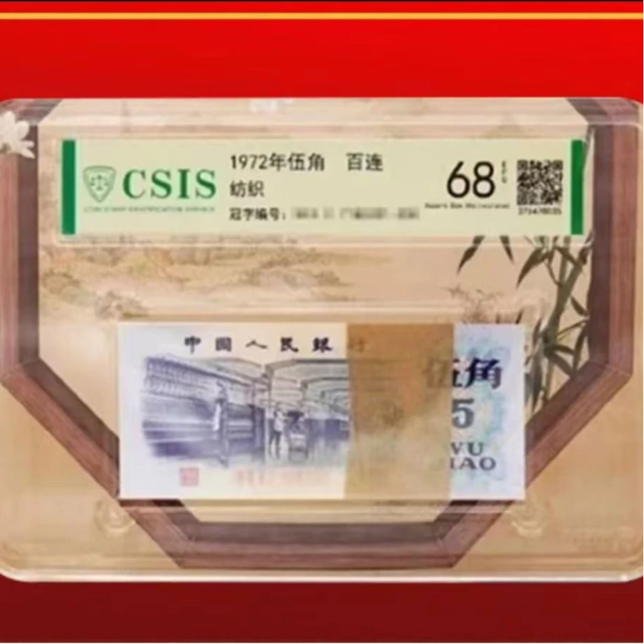 伍角百连  非流通鉴赏