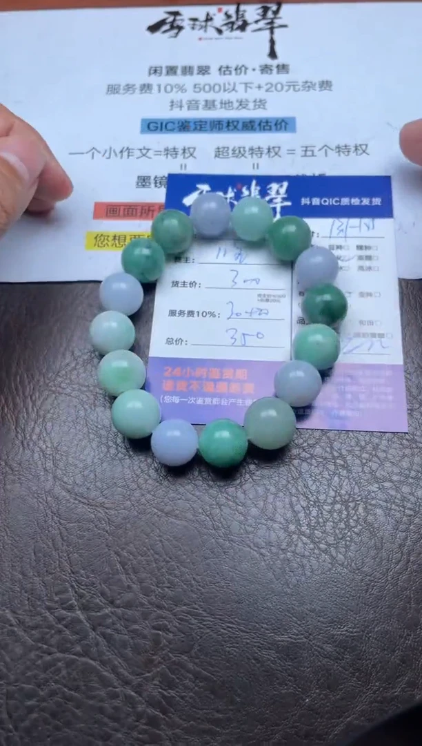 未镶嵌手串翡翠1396827263