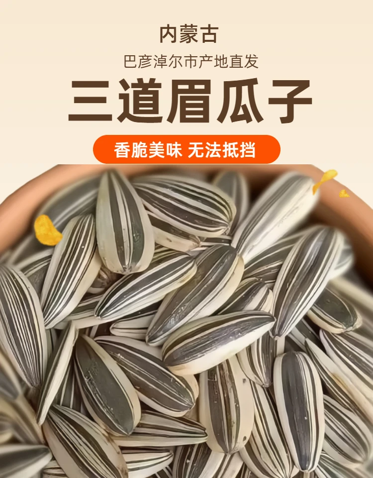 赋壹套2025年新货正宗三道眉【青花葵】精选【生瓜子】一手货源