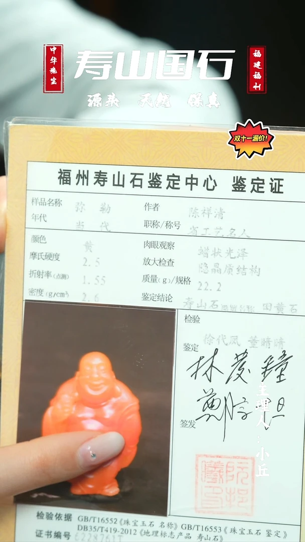 寿山石印石用****022.2克
