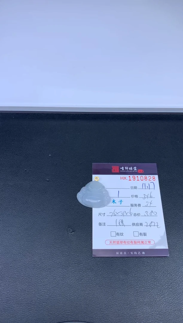 未镶嵌挂件翡翠哈轩 挂件1