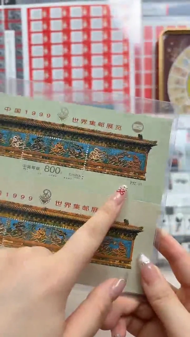 中国1999年世界集邮展