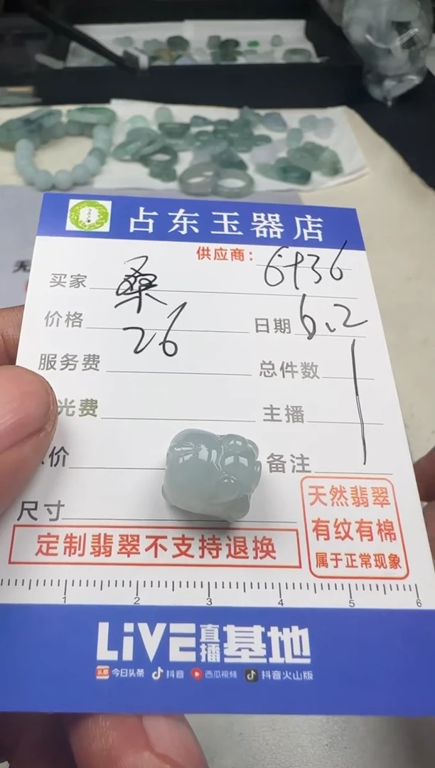 定制翡翠未镶嵌桑挂件
