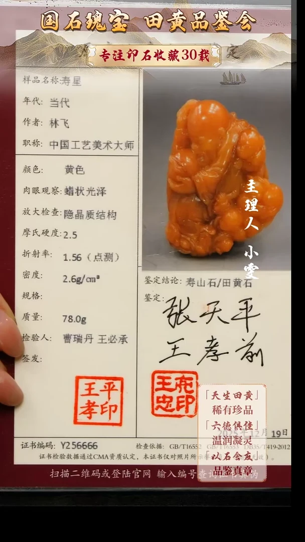 寿山石印石C*j456465