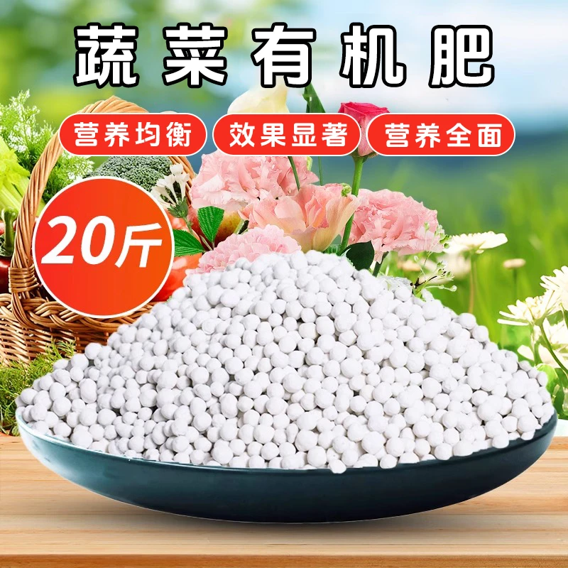 蔬菜通用有机肥料长效颗粒缓释复合肥家庭种菜适用瓜果蔬菜专用肥